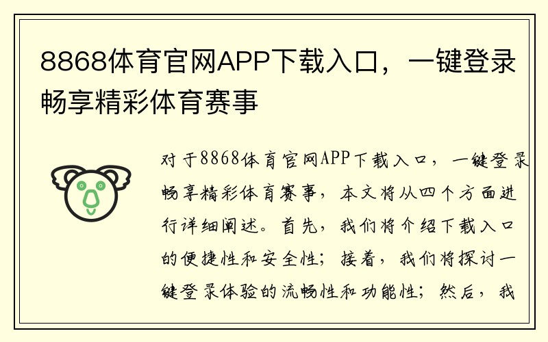 8868体育官网APP下载入口，一键登录畅享精彩体育赛事