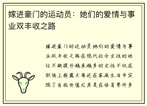 嫁进豪门的运动员：她们的爱情与事业双丰收之路